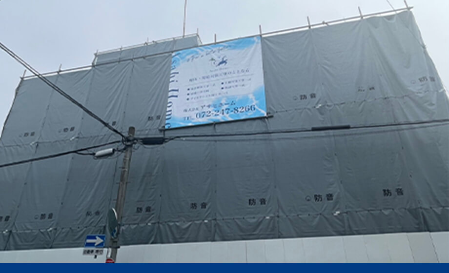 仮設足場一式工事