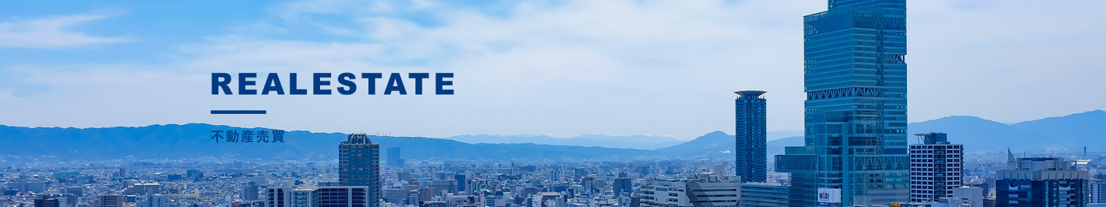 不動産売買